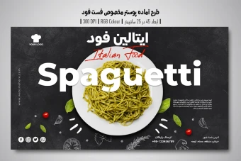 بنر لایه باز تبلیغاتی فست فود و پیتزا فروشی | PSD سایز 185x100cm
