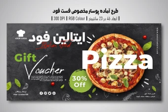 بنر لایه باز تبلیغاتی فست فود و پیتزا فروشی | PSD سایز 185x100cm