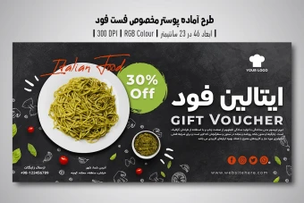 بنر لایه باز تبلیغاتی فست فود و پیتزا فروشی | PSD سایز 185x100cm