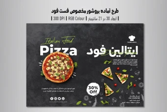 بروشور لایه باز تبلیغاتی فست فود و پیتزا | PSD سایز A4
