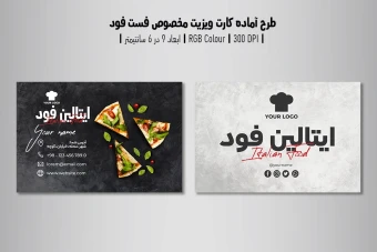کارت ویزیت لایه باز فست فود و پیتزا فروشی | PSD سایز 9×5