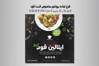 تراکت لایه باز تبلیغاتی فست فود و پیتزا | PSD سایز 30×30
