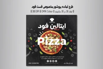 تراکت لایه باز تبلیغاتی فست فود و پیتزا | PSD سایز 30×30
