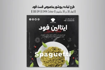 تراکت لایه باز تبلیغاتی فست فود و پیتزا | PSD سایز 30×30