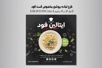 تراکت لایه باز تبلیغاتی فست فود و پیتزا | PSD سایز 30×30