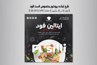 تراکت لایه باز تبلیغاتی فست فود و پیتزا | PSD سایز 30×30