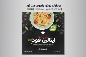 تراکت لایه باز تبلیغاتی فست فود و پیتزا | PSD سایز 30×30