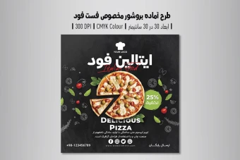 تراکت لایه باز تبلیغاتی فست فود و پیتزا | PSD سایز 30×30