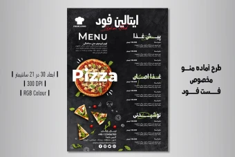 دانلود طرح لایه باز منو رستوران فست فود و پیتزا | PSD قابل ویرایش