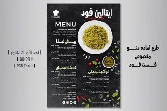 دانلود طرح لایه باز منو رستوران فست فود و پیتزا | PSD قابل ویرایش