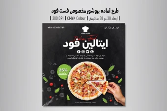 تراکت لایه باز تبلیغاتی فست فود و پیتزا | PSD سایز 30×30