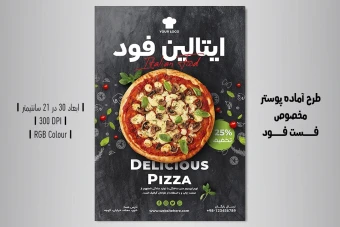 دانلود پوستر لایه باز تبلیغاتی فست فود و پیتزا | PSD قابل ویرایش