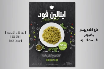 دانلود طرح لایه باز پوستر تبلیغ پیتزا فروشی و فست فود | PSD حرفه‌ای