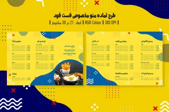 دانلود منو لایه باز رستوران فست فود و پیتزا | PSD پشت و رو