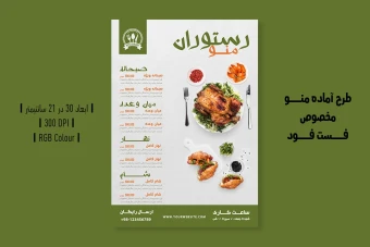 دانلود منو لایه باز رستوران فست فود و پیتزا | PSD حرفه‌ای