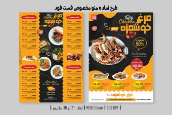 دانلود منو لایه باز رستوران فست فود و پیتزا فروشی | PSD پشت و رو