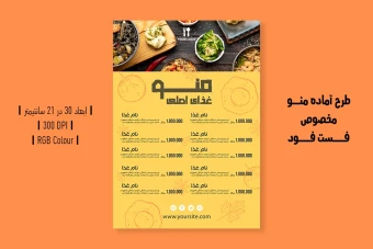 دانلود منو لایه باز رستوران فست فود و پیتزا | PSD حرفهای