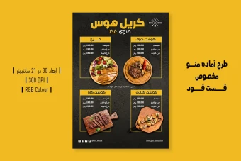 دانلود منو لایه باز رستوران فست فود و پیتزا | PSD حرفهای