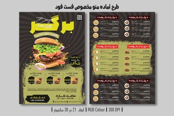 دانلود منو لایه باز رستوران فست فود و پیتزا پشت و رو | PSD حرفهای