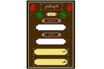دانلود لایه باز پوستر اعلان مراسم شهادت