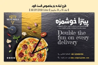 طرح لایه باز بنر تبلیغاتی فست فود و پیتزا فروشی | PSD حرفه‌ای