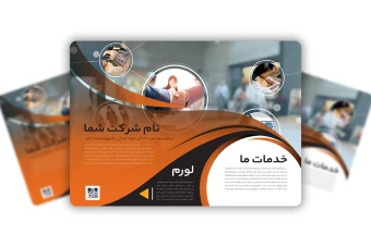 قالب آماده پوستر و تراکت