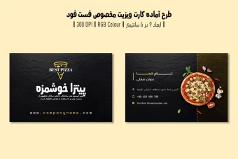 دانلود طرح لایه باز کارت ویزیت فست فود و پیتزا فروشی | PSD حرفه‌ای
