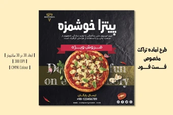 طرح لایه باز تراکت تبلیغاتی فست فود و پیتزا | PSD حرفه‌ای