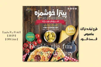 طرح لایه باز تراکت تبلیغاتی فست فود و پیتزا | PSD حرفه‌ای