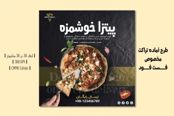 طرح لایه باز تراکت تبلیغاتی فست فود و پیتزا | PSD حرفه‌ای