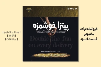 طرح لایه باز تراکت تبلیغاتی فست فود و پیتزا | PSD حرفه‌ای