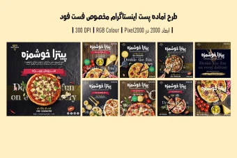 طرح لایه باز پست اینستاگرام فست فود و پیتزا | 9 قالب آماده