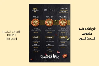 طرح لایه باز منو رستوران فست فود و پیتزا فروشی