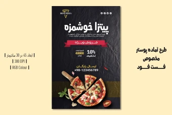 دانلود طرح لایه باز پوستر تبلیغ پیتزا فروشی و فست فود