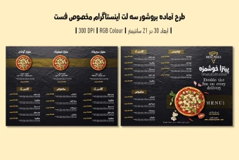 دانلود طرح لایه باز بروشور تبلیغاتی و منوی غذایی مخصوص فست فود و تبلیغ پیتزا