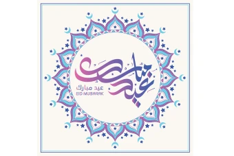 قالب و کارت پستال مناسبتی تبریک عید فطر