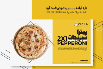 دانلود طرح لایه باز بنر تبلیغاتی مخصوص فست فود و پیتزا فروشی