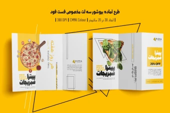 دانلود طرح لایه باز بروشور تبلیغاتی مخصوص فست فود و تبلیغ پیتزا
