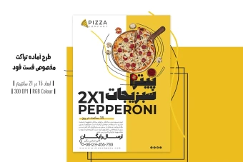 طرح لایه باز تراکت تبلیغاتی فست فود و پیتزا | غذای گیاهی