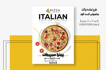 طرح لایه باز تراکت تبلیغاتی فست فود و پیتزا | غذای گیاهی