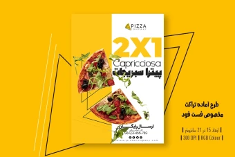 طرح لایه باز تراکت تبلیغاتی فست فود و پیتزا | غذای گیاهی