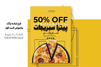 طرح لایه باز تراکت تبلیغاتی فست فود و پیتزا | غذای گیاهی