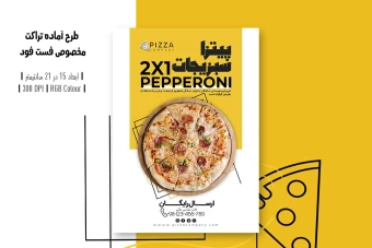 طرح لایه باز تراکت تبلیغاتی فست فود و پیتزا | غذای گیاهی