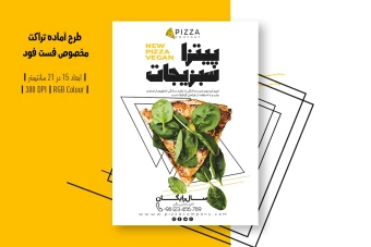 طرح لایه باز تراکت تبلیغاتی فست فود و پیتزا | غذای گیاهی