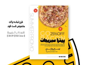 طرح لایه باز تراکت تبلیغاتی فست فود و پیتزا | غذای گیاهی