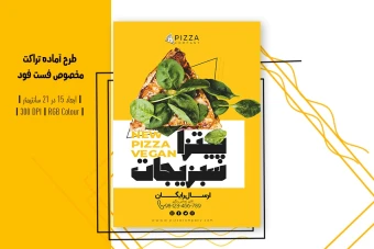 طرح لایه باز تراکت تبلیغاتی فست فود و پیتزا | غذای گیاهی