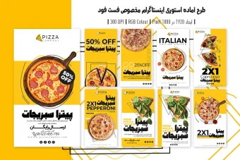 طرح لایه باز استوری اینستاگرام فست فود و پیتزا | غذای گیاهی | 9 طرح جذاب