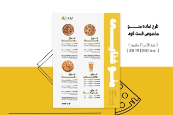 طرح لایه باز منو رستوران فست فود و پیتزا | غذای گیاهی