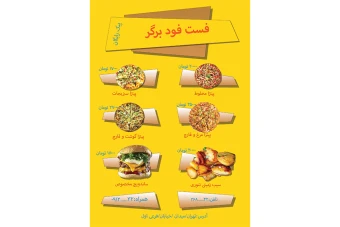 تراکت تبلیغاتی فست فود