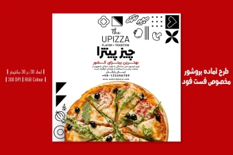 ️ طرح لایه باز تراکت تبلیغاتی فست فود و پیتزا